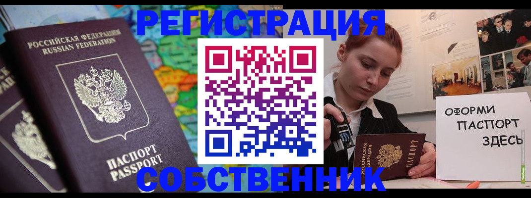 прописка в Сафоново